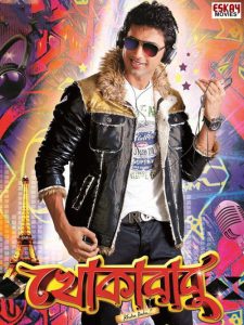 Khokababu (2012) WEB-DL [Bengali] WEB-DL 720p| GDRive| CineDhara.Com