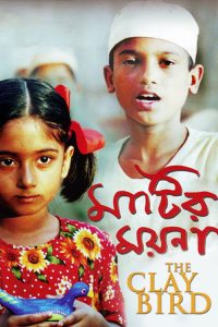 Matir Moina (2002) WEB-DL [Bengali] WEB-DL 720p & 1080p | GDRive| CineDhara.Com
