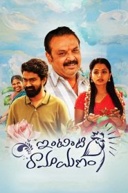 Intinti Ramayanam (2022) DUAL AUDIO [Hindi + TELUGU] WEB-DL 720p & 1080p | GDRive| CineDhara.Com