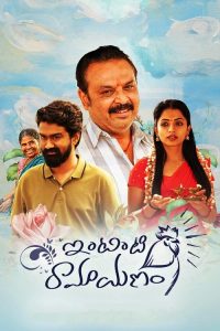 Intinti Ramayanam (2022) DUAL AUDIO [Hindi + TELUGU] WEB-DL 720p & 1080p | GDRive| CineDhara.Com