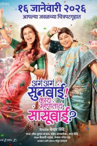 Aga Aga Sunbai Kay Mhantay Sasubai (2026) [MARATHI] WEB-DL 720p & 1080p | GDRive| CineDhara.Com