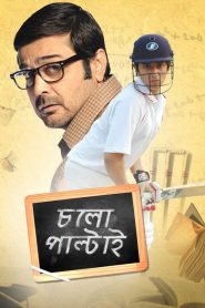 Cholo Paltai (2011) WEB-DL [Bengali] WEB-DL 1080p | GDRive| CineDhara.Com