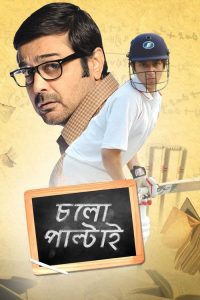 Cholo Paltai (2011) WEB-DL [Bengali] WEB-DL 1080p | GDRive| CineDhara.Com